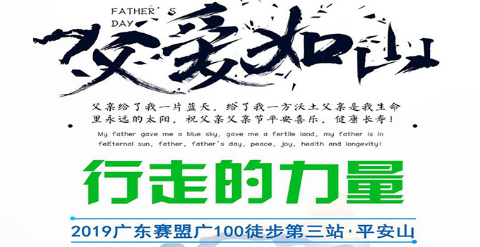 2019廣100第三站惠州平安山20公里徒步